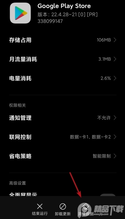 Google Play商店兼容版(google play store)4